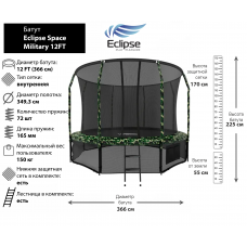 Батут Eclipse Space Military 12FT (3.66м)