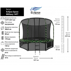Батут Eclipse Space Military 14FT (4.27м)