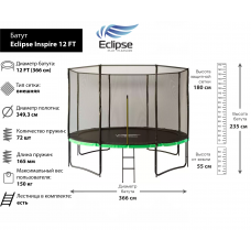 Батут Eclipse Inspire 12 FT (3.66м)