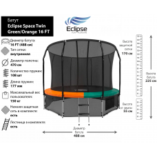 Батут Eclipse Space Twin Green/Orange 16FT (4.88м)