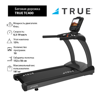 Беговая дорожка TRUE TC400 c консолью Envision16