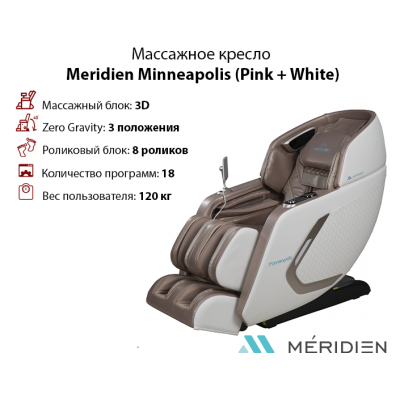 Массажное кресло Meridien Minneapolis (Pink + White)