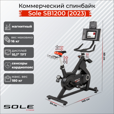 Коммерческий спинбайк Sole SB1200 (2023)